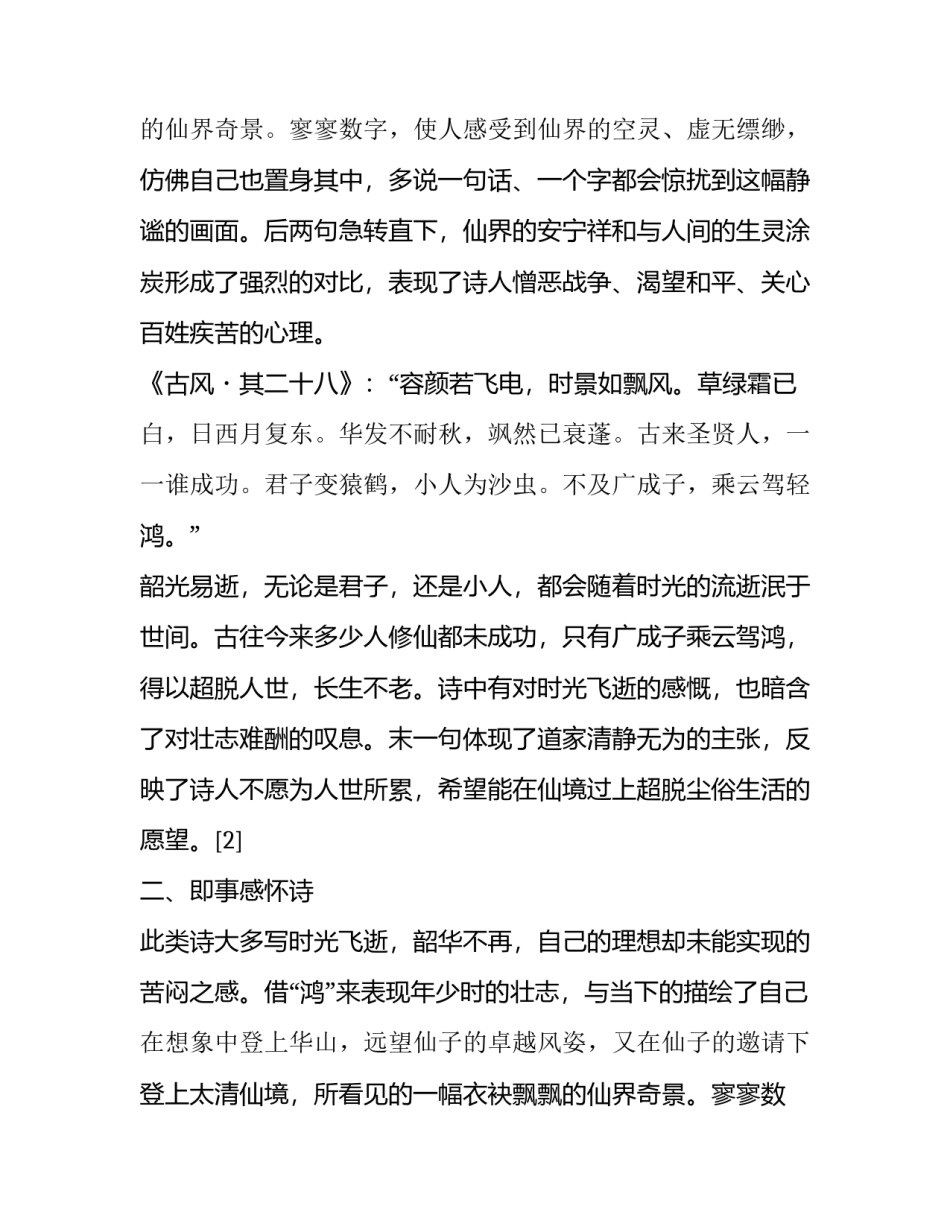 李白诗中“鸿”的意象分析_第2页