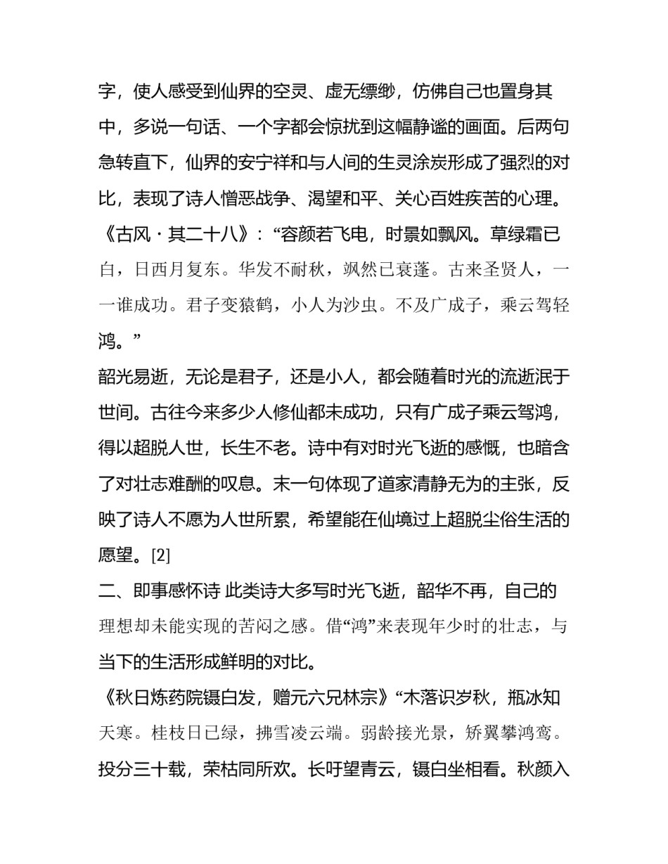 李白诗中“鸿”的意象分析_第3页