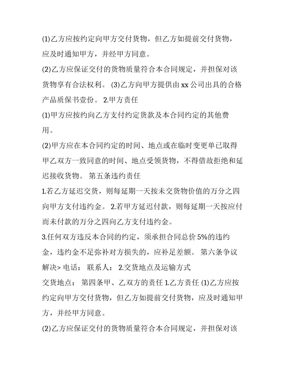 2023年建筑材料供货合同15篇 建材供货合同简易版(15篇)_第2页