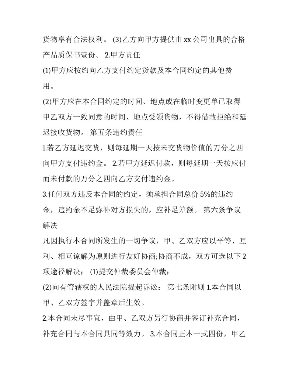 2023年建筑材料供货合同15篇 建材供货合同简易版(15篇)_第3页