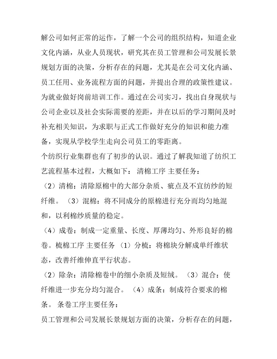 最新纺织厂的实践报告十网(大全8篇)_第2页