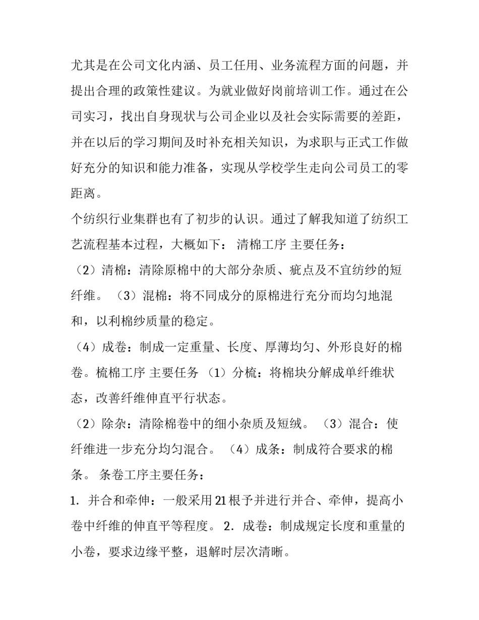 最新纺织厂的实践报告十网(大全8篇)_第3页