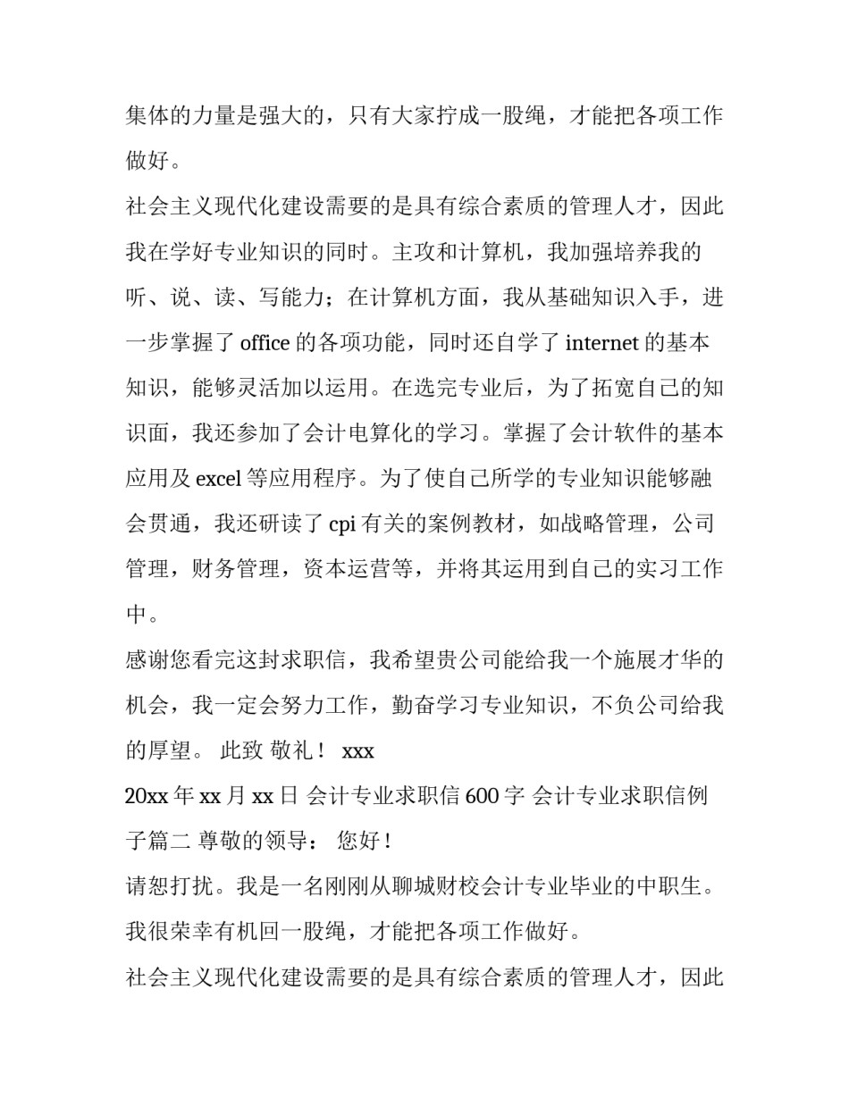2023年会计专业求职信600字 会计专业求职信例子(七篇)_第2页