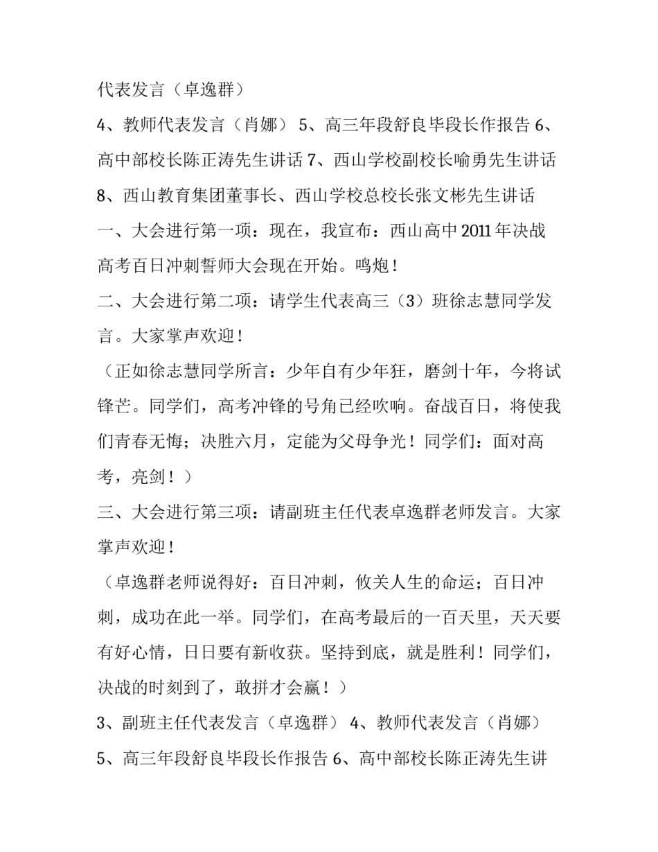 有关高考百日誓师大会的发言稿_第2页