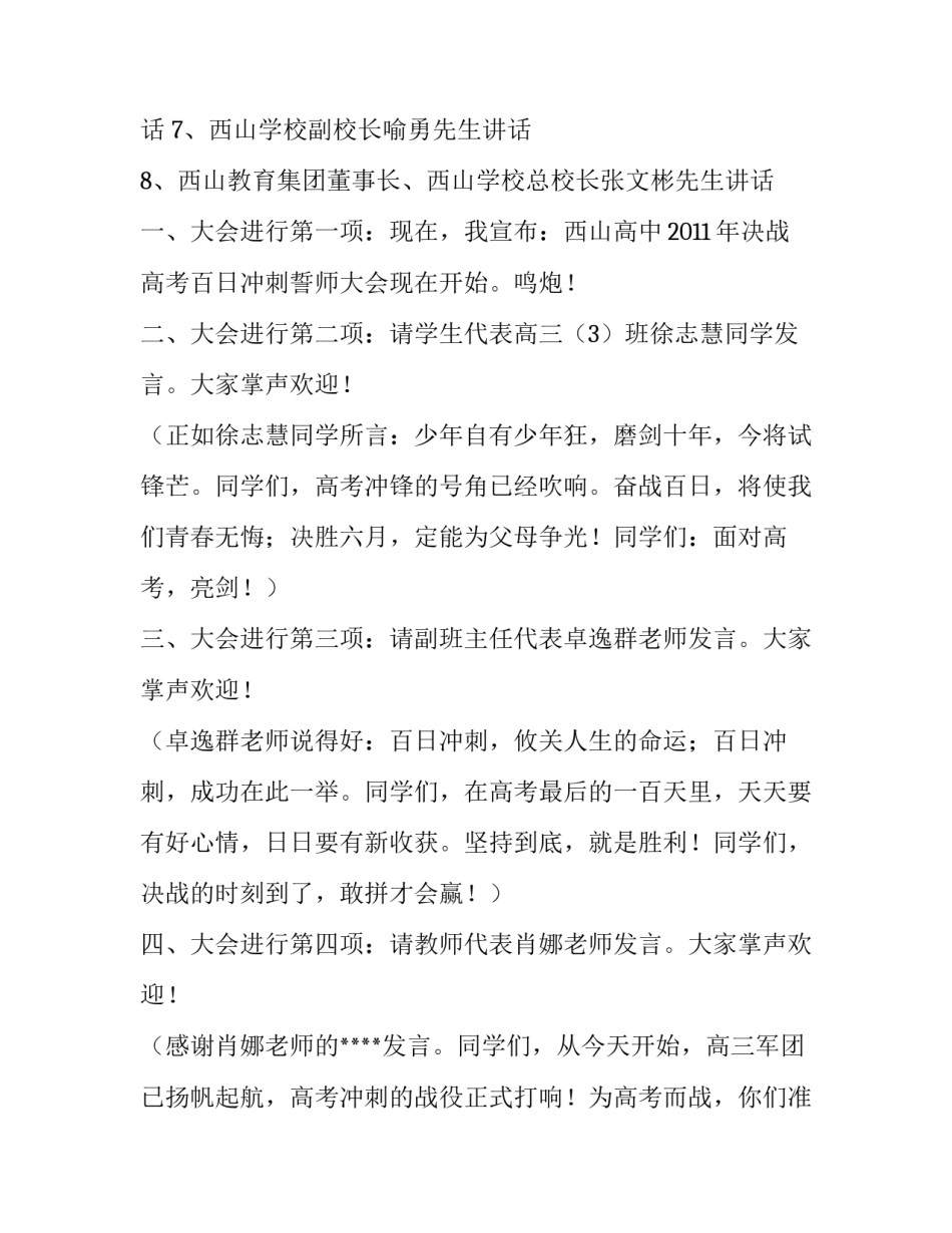 有关高考百日誓师大会的发言稿_第3页