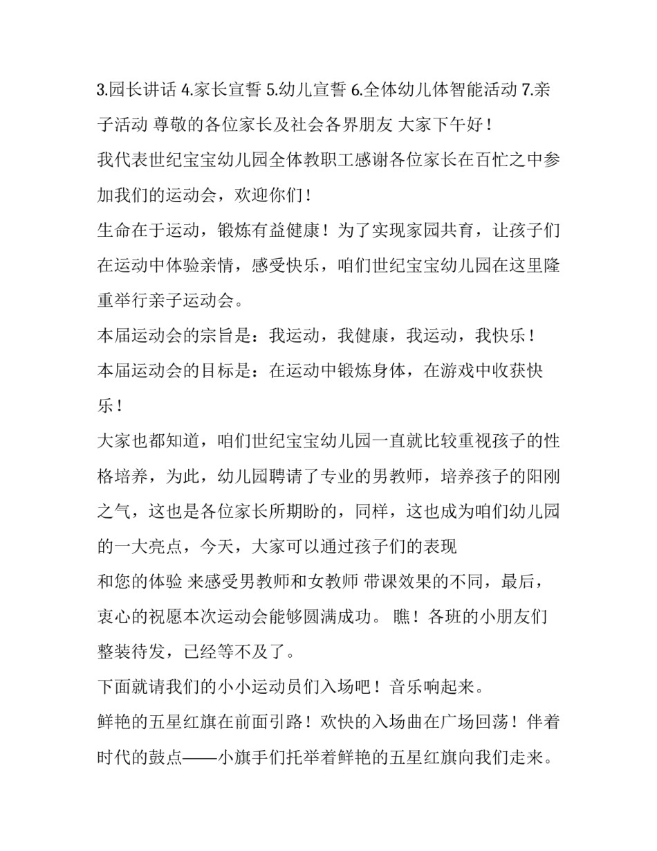 最新幼儿园小班亲子运动会主持词 幼儿园秋季亲子运动会开幕式主持词(4篇)_第2页