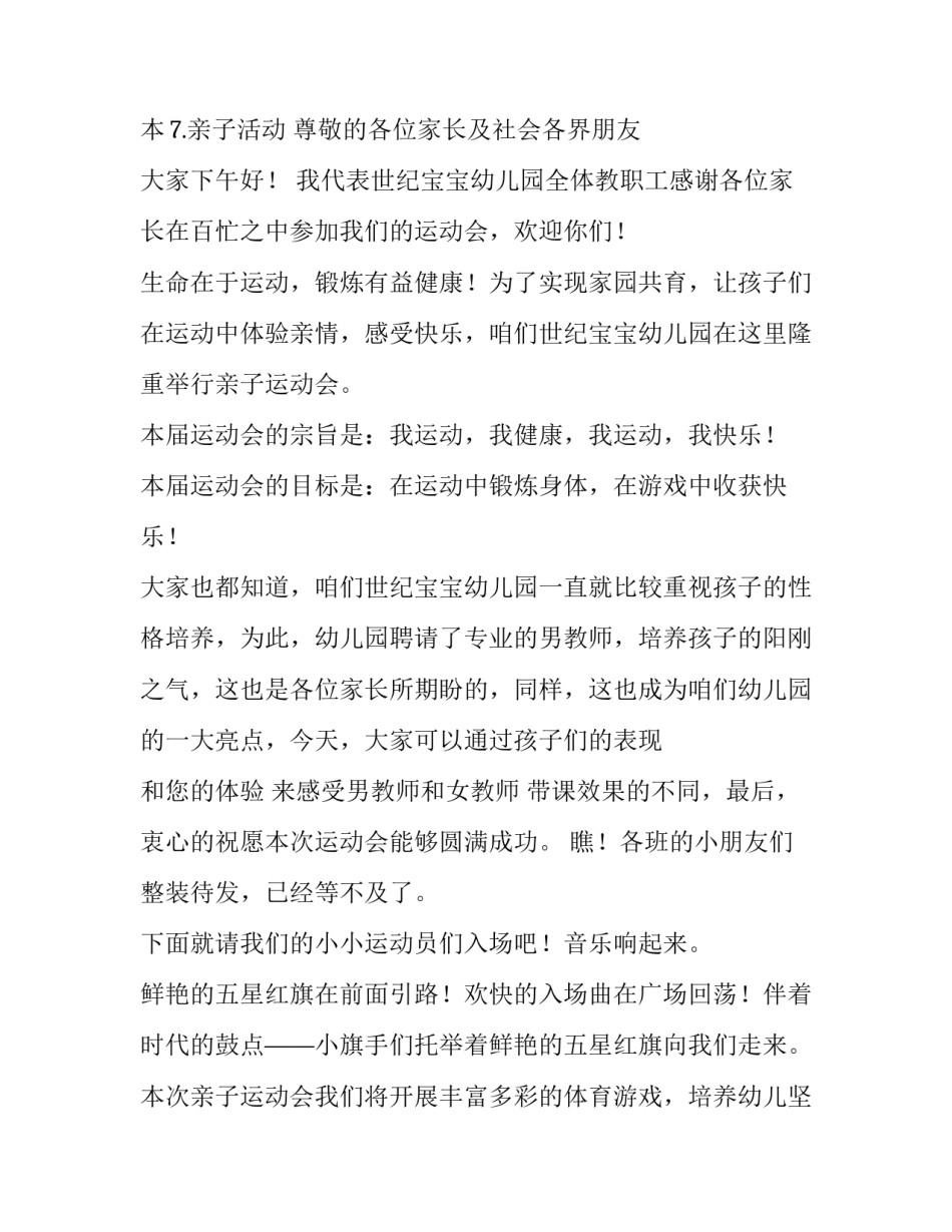 最新幼儿园小班亲子运动会主持词 幼儿园秋季亲子运动会开幕式主持词(4篇)_第3页