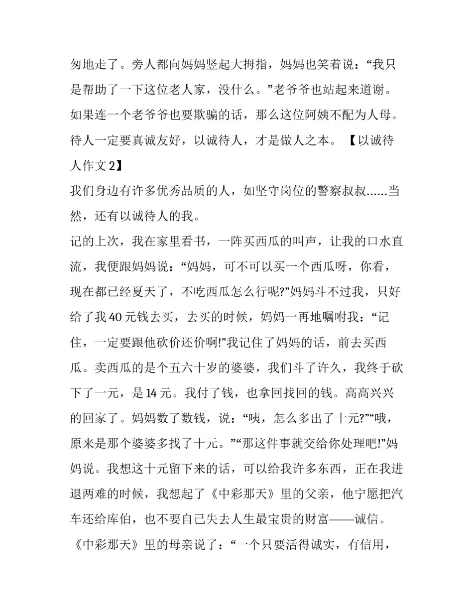 2016年小升初作文题目预测：以诚待人_第3页