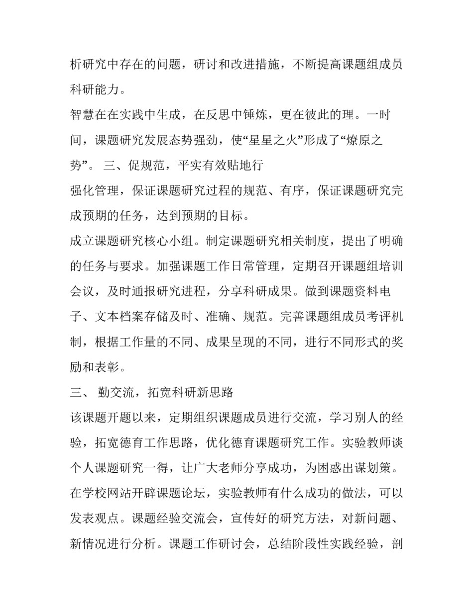 2023年研究工作报告征求意见稿 2023年度专题研讨材料(16篇)_第3页