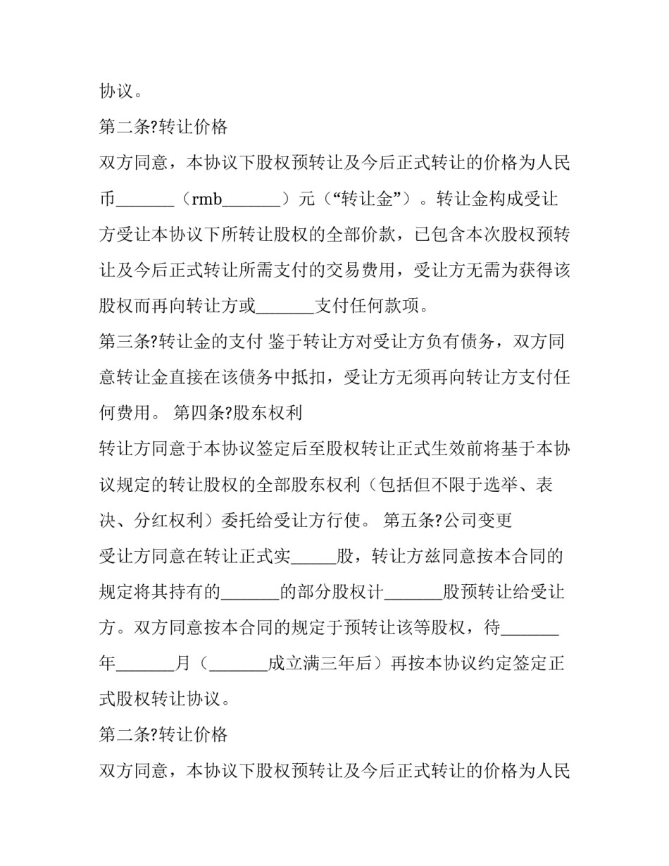 2023年股权转让协议(20篇)_第2页