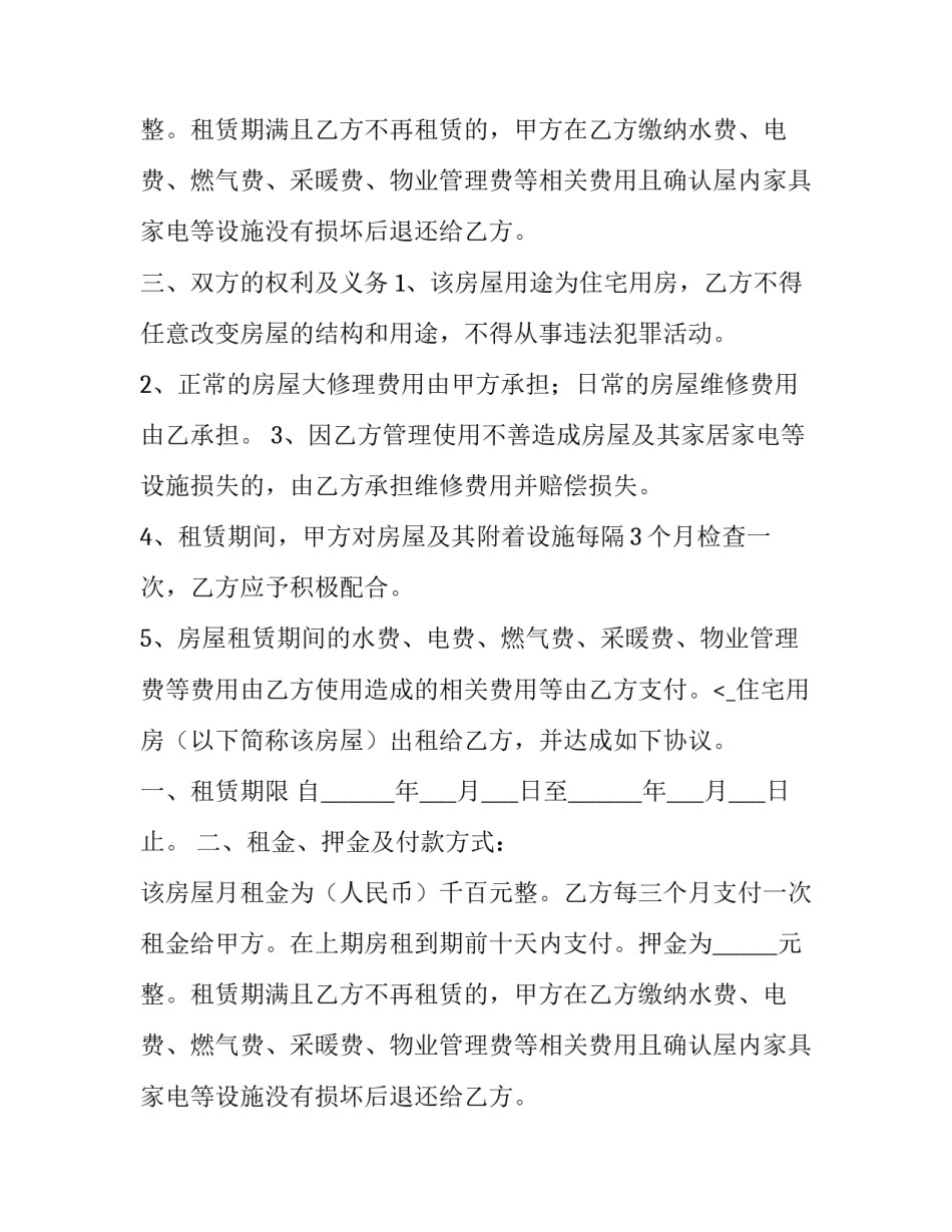 正规房屋租赁合同(优质10篇)_第2页