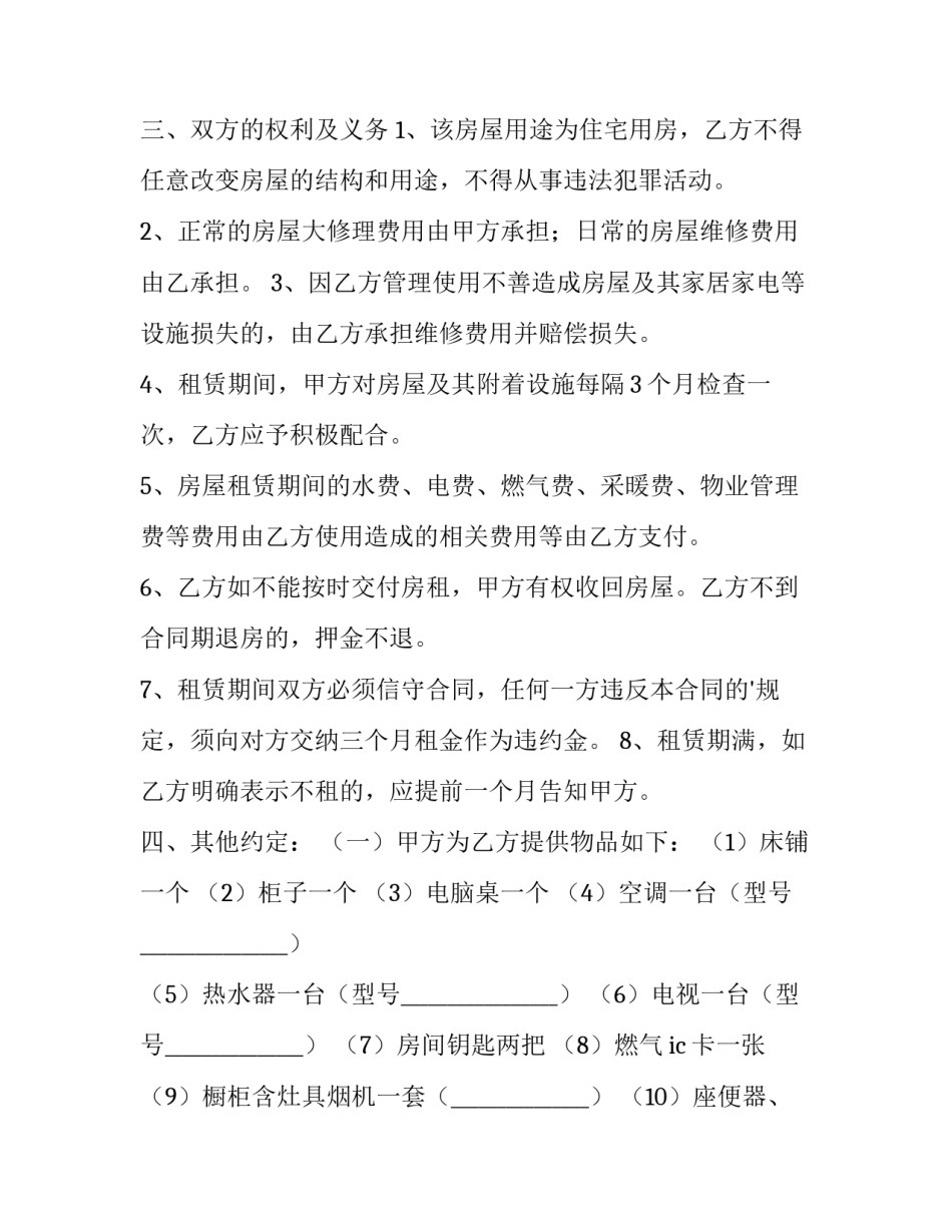 正规房屋租赁合同(优质10篇)_第3页