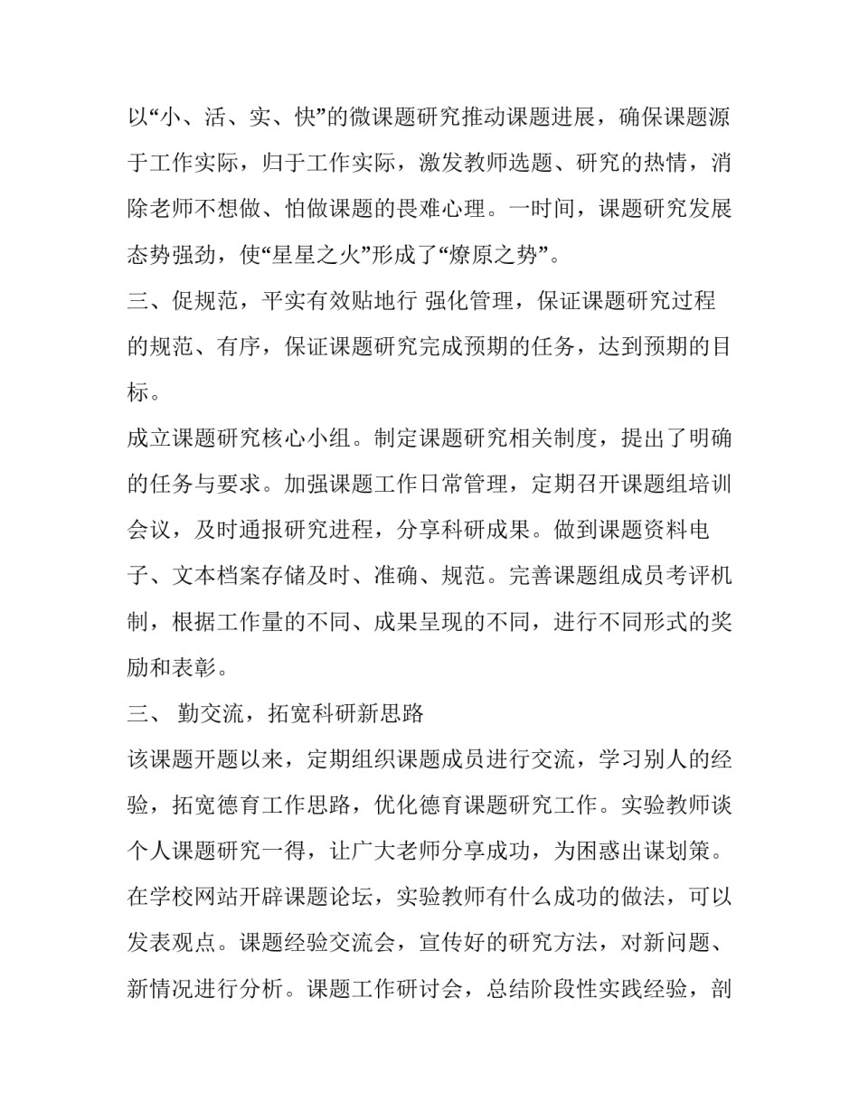 2023年研究工作报告 2023年调研报告(十六篇)_第2页