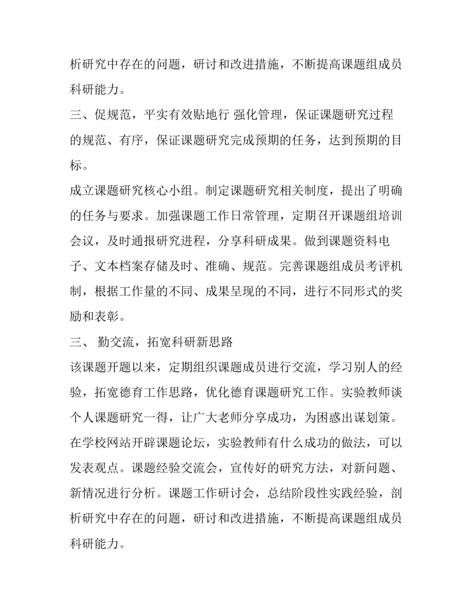 2023年研究工作报告 2023年调研报告(十六篇)_第3页