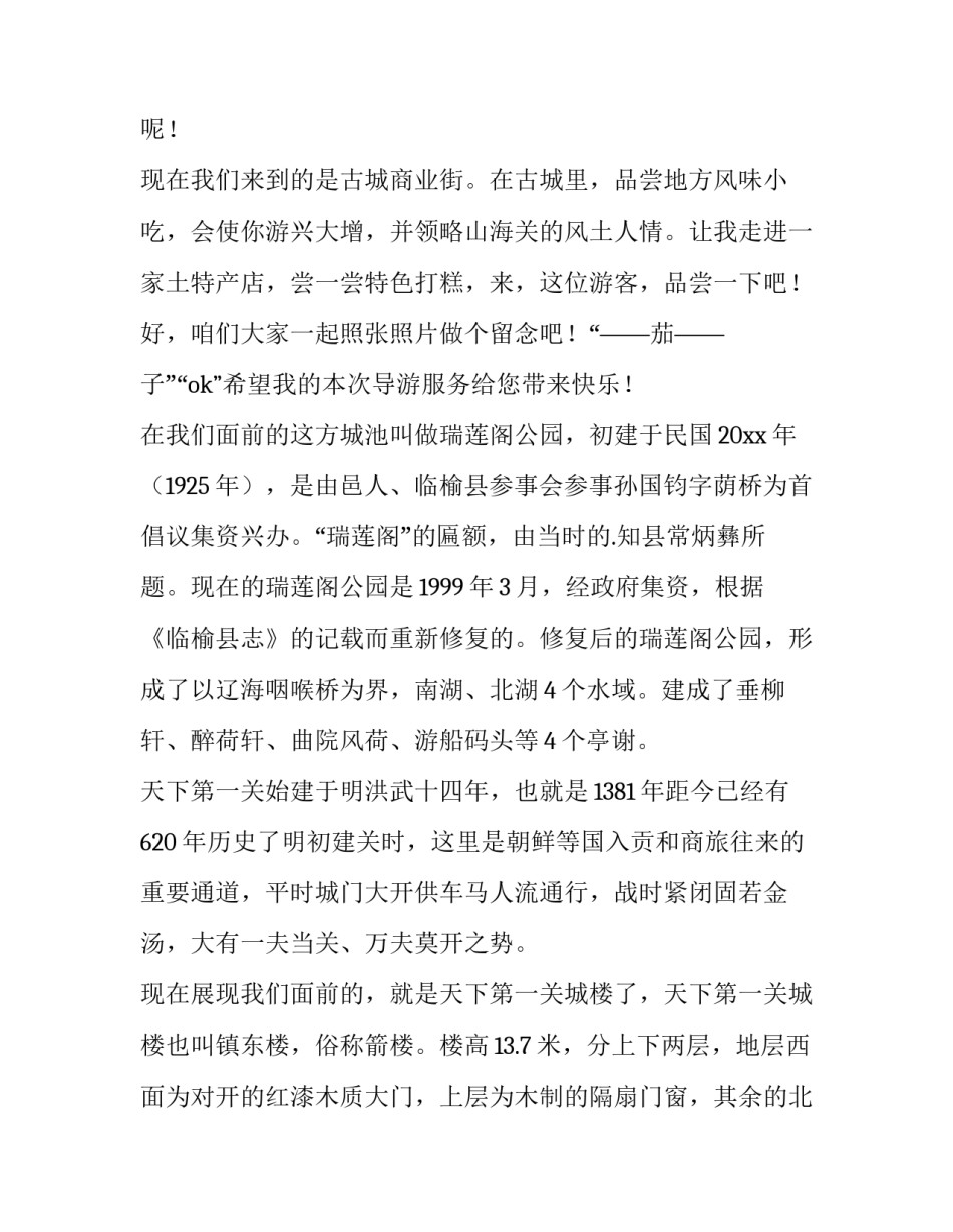 天下第一关景区导游词 天下第一关旅游路线(四篇)_第3页