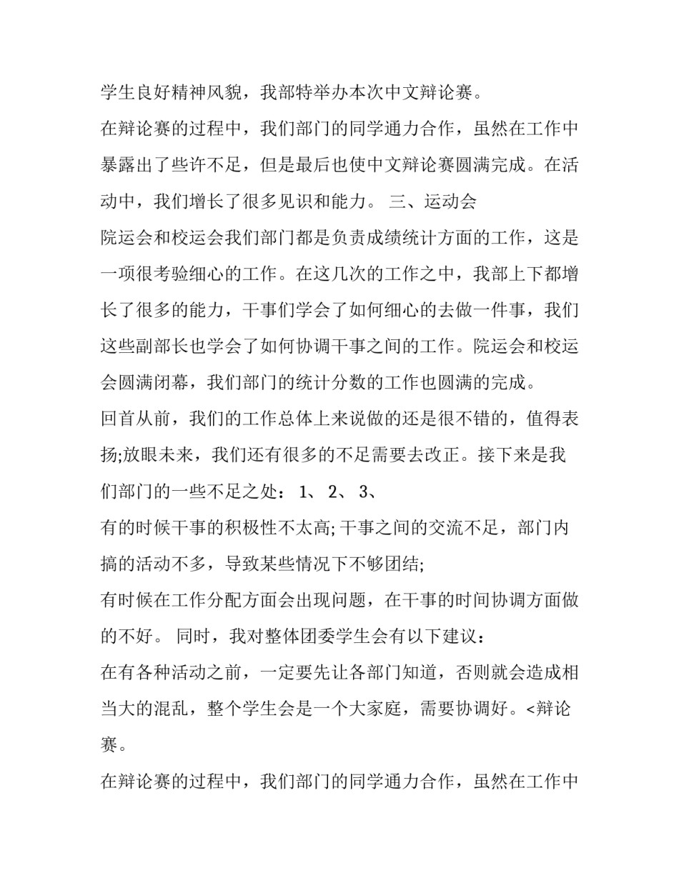 学生会工作报告400字 学生会工作报告400字内容(13篇)_第2页