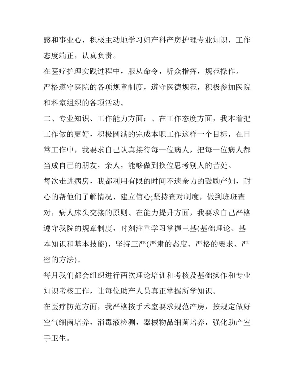 最新妇产科护理年终工作总结 妇产科护理年终工作总结及计划(15篇)_第2页