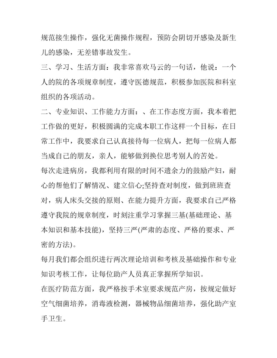 最新妇产科护理年终工作总结 妇产科护理年终工作总结及计划(15篇)_第3页