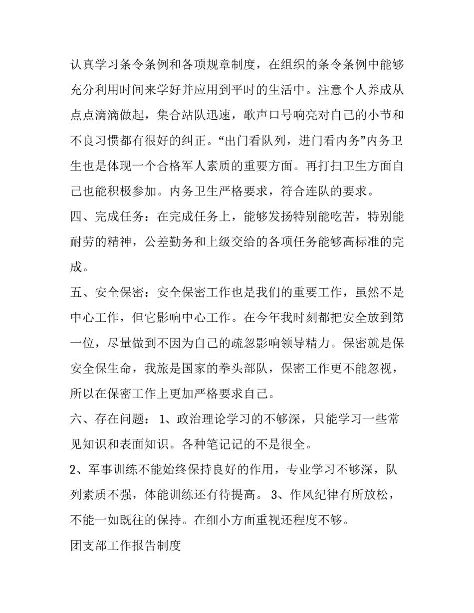 团支部工作报告制度 团支部制度建设情况(14篇)_第2页