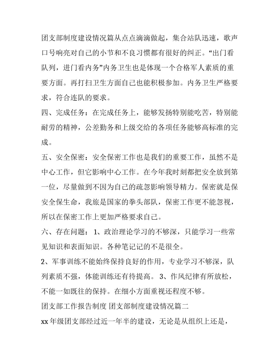 团支部工作报告制度 团支部制度建设情况(14篇)_第3页