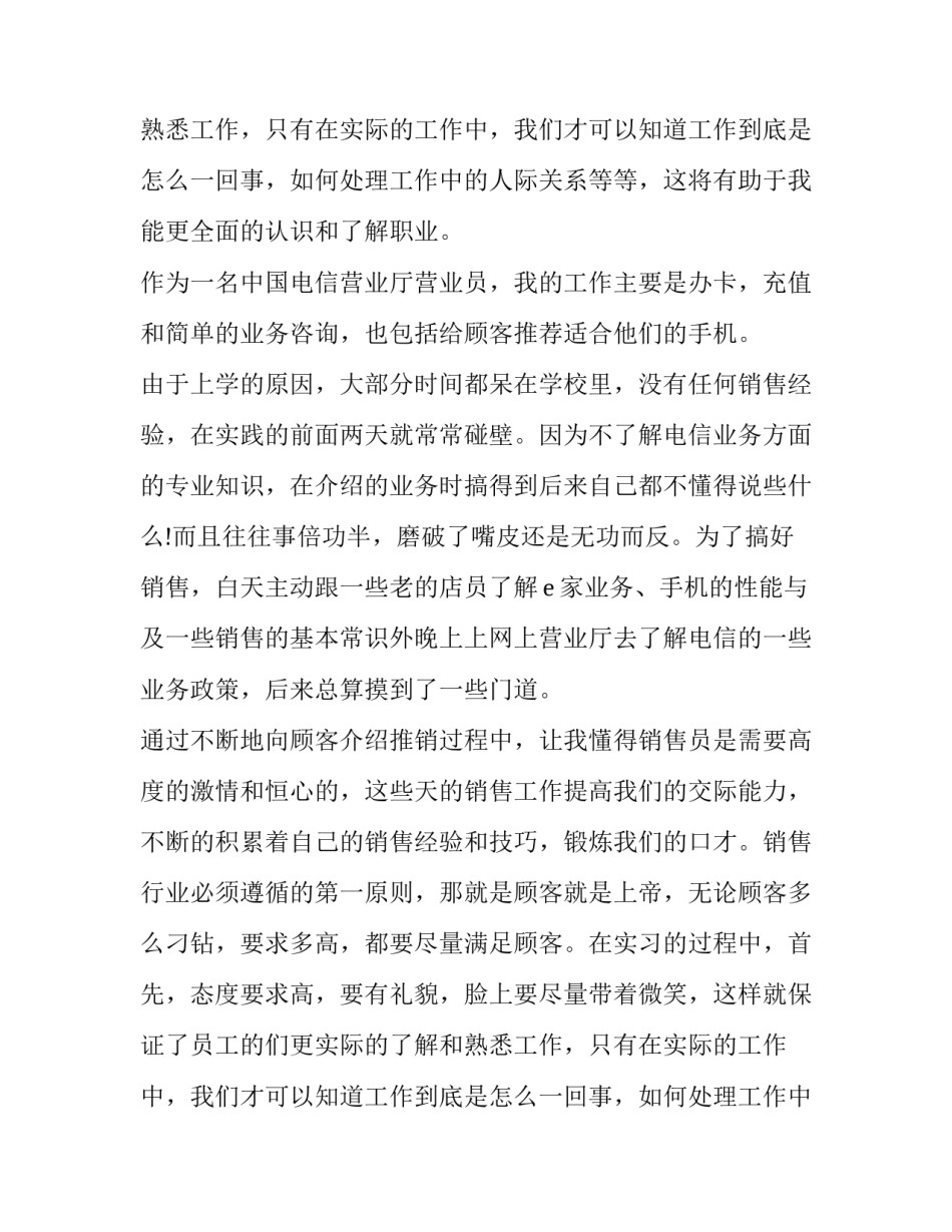 电信工作人员暑期实习报告_第2页