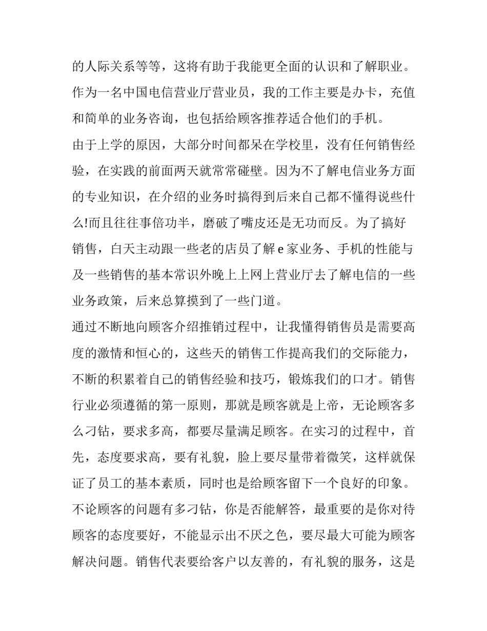 电信工作人员暑期实习报告_第3页