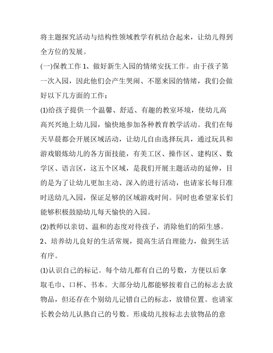 2023年小班家长工作计划第二学期(通用13篇)_第2页