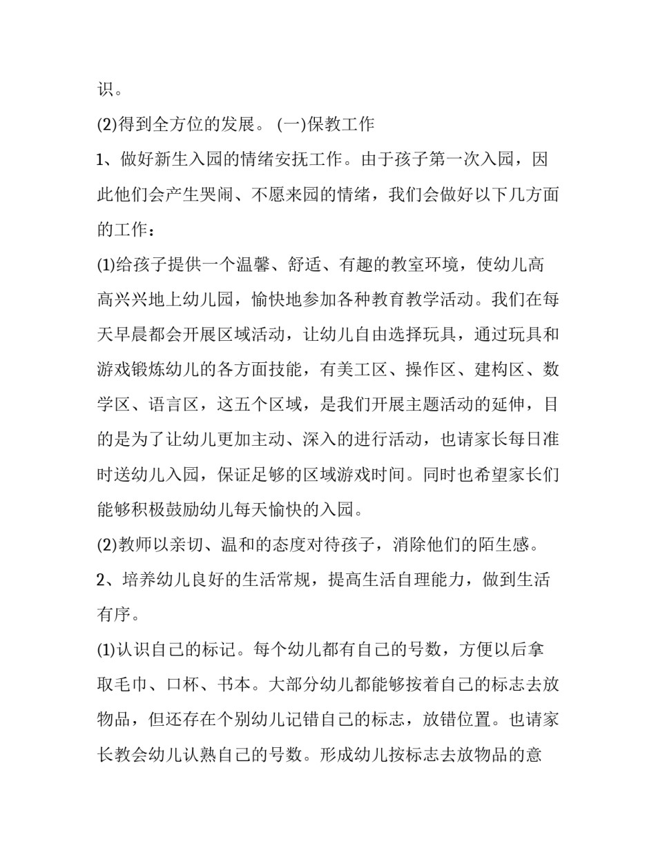 2023年小班家长工作计划第二学期(通用13篇)_第3页