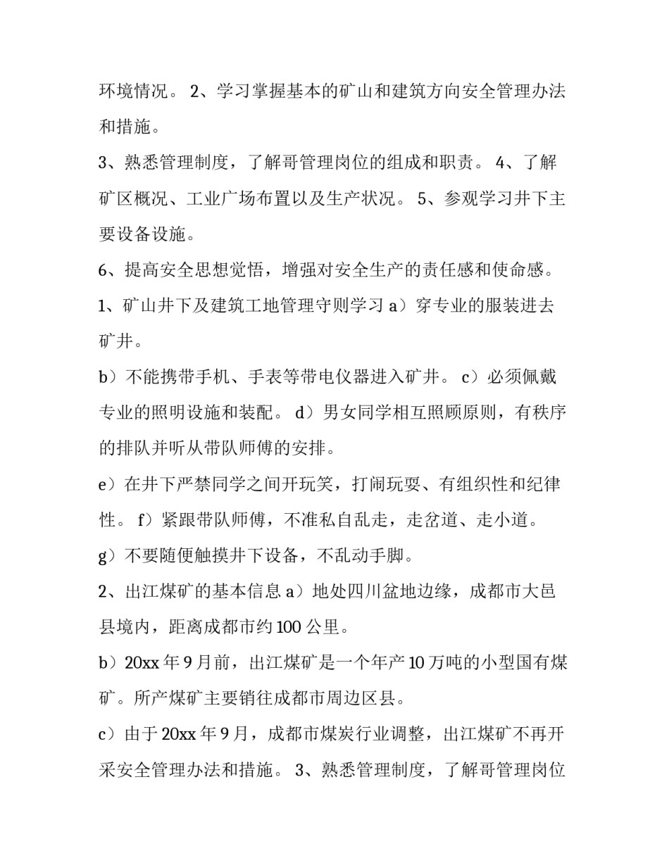 2023年煤矿安全社会实践报告(4篇)_第2页