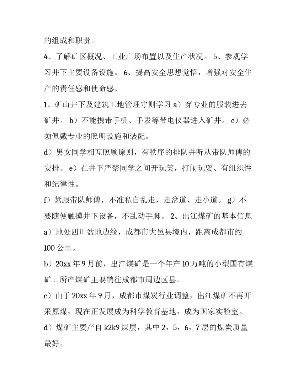 2023年煤矿安全社会实践报告(4篇)_第3页