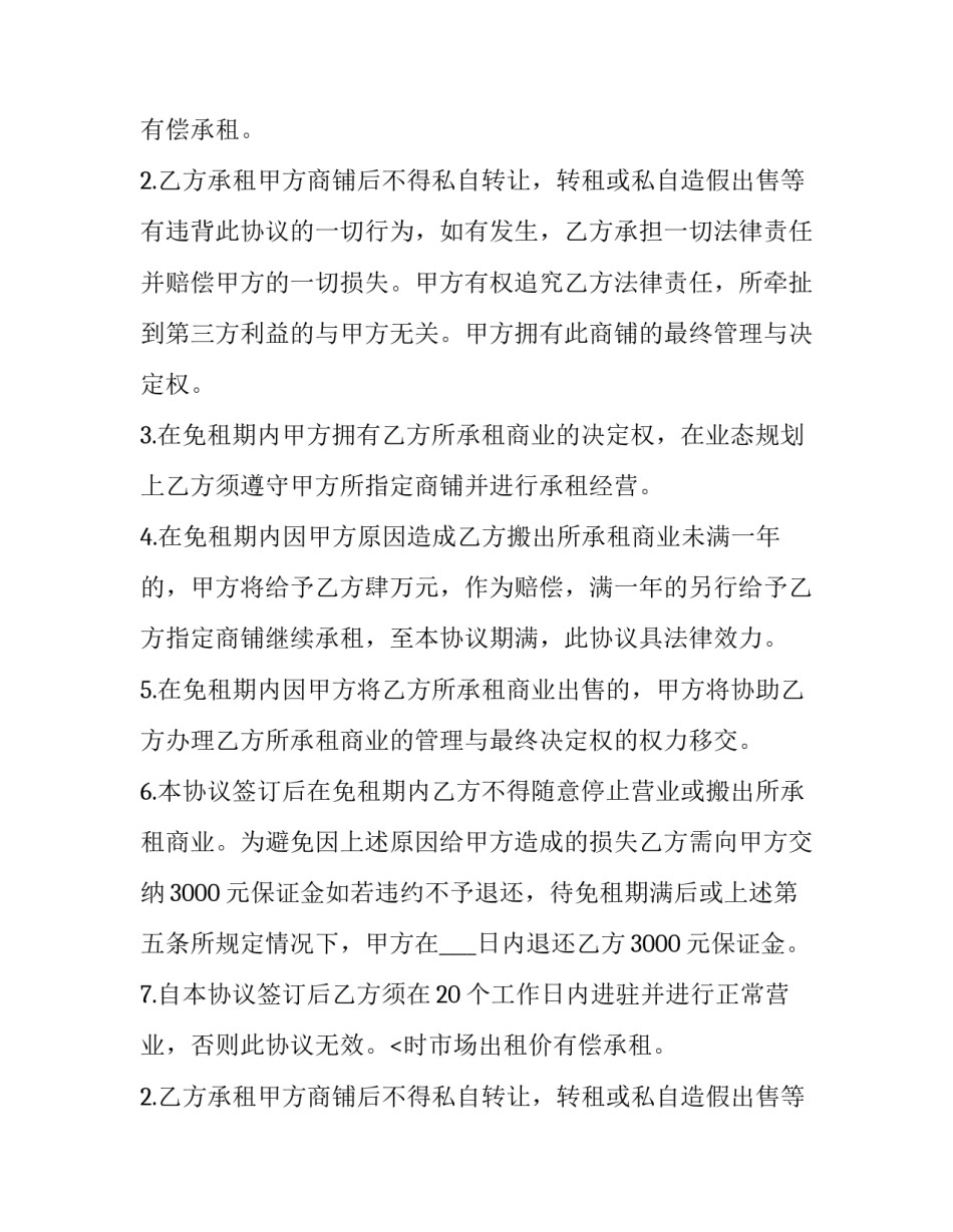 租赁协议书合同(十八篇)_第2页