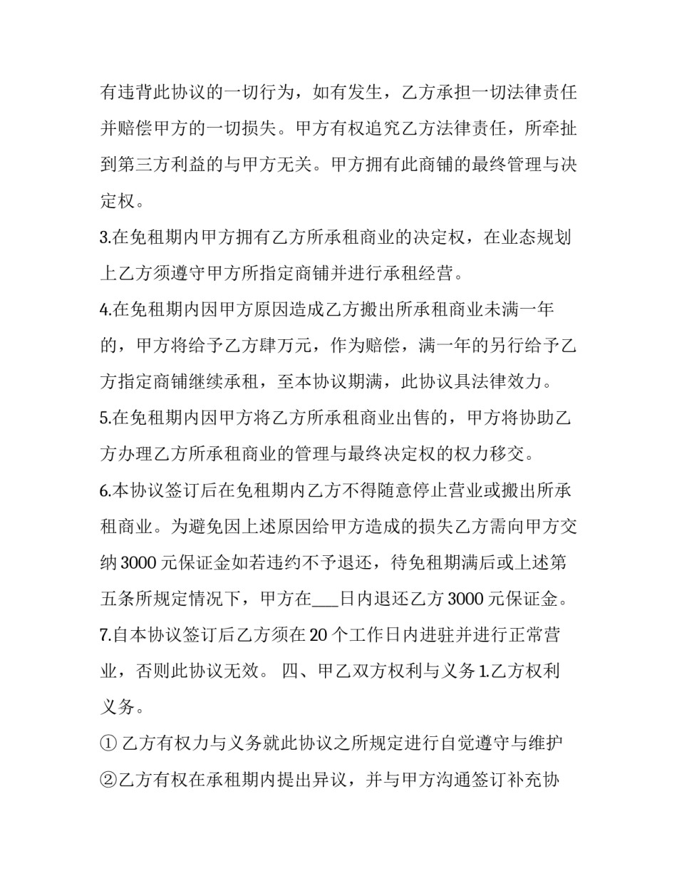 租赁协议书合同(十八篇)_第3页