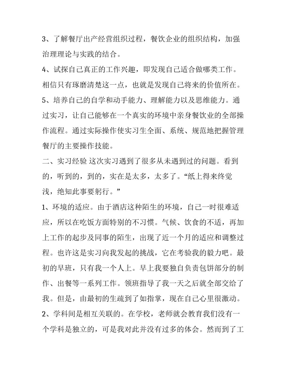 关于大学生毕业实习的报告范文_第2页