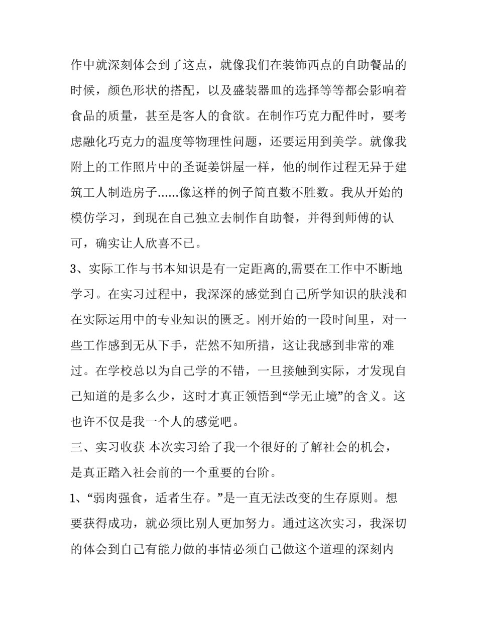关于大学生毕业实习的报告范文_第3页
