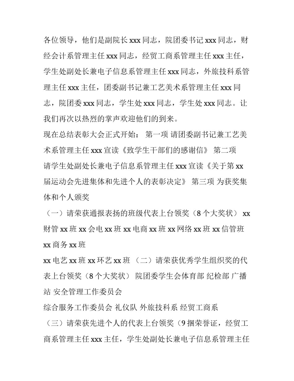 2023年秋季运动会颁奖主持词 秋季运动会主持人发言稿(4篇)_第2页
