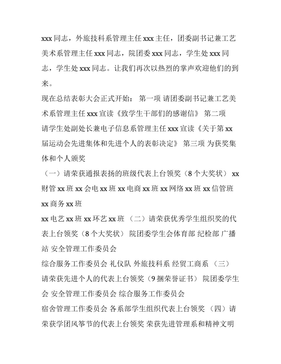 2023年秋季运动会颁奖主持词 秋季运动会主持人发言稿(4篇)_第3页