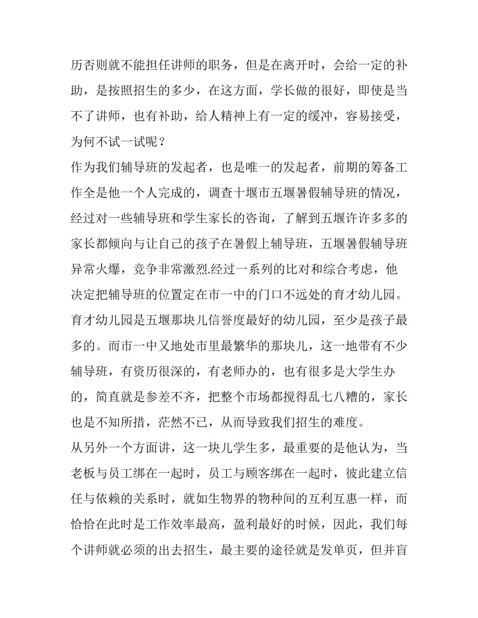 最新社会调查报告1000字(4篇)_第2页