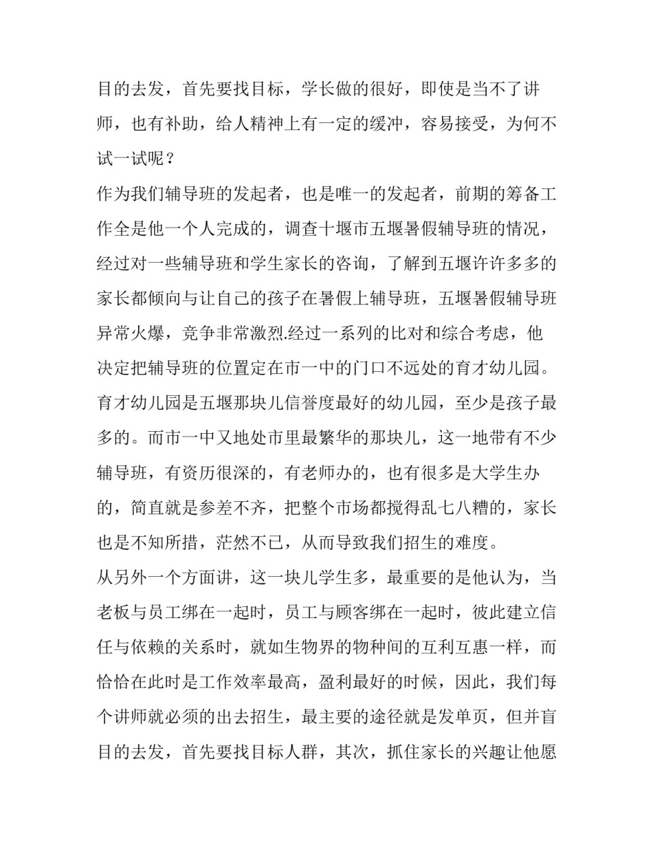 最新社会调查报告1000字(4篇)_第3页