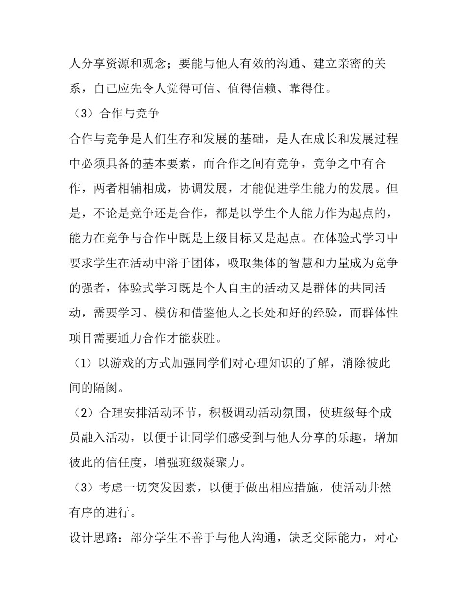 2023年团辅活动策划书 团辅活动策划书活动背景范例(三篇)_第2页