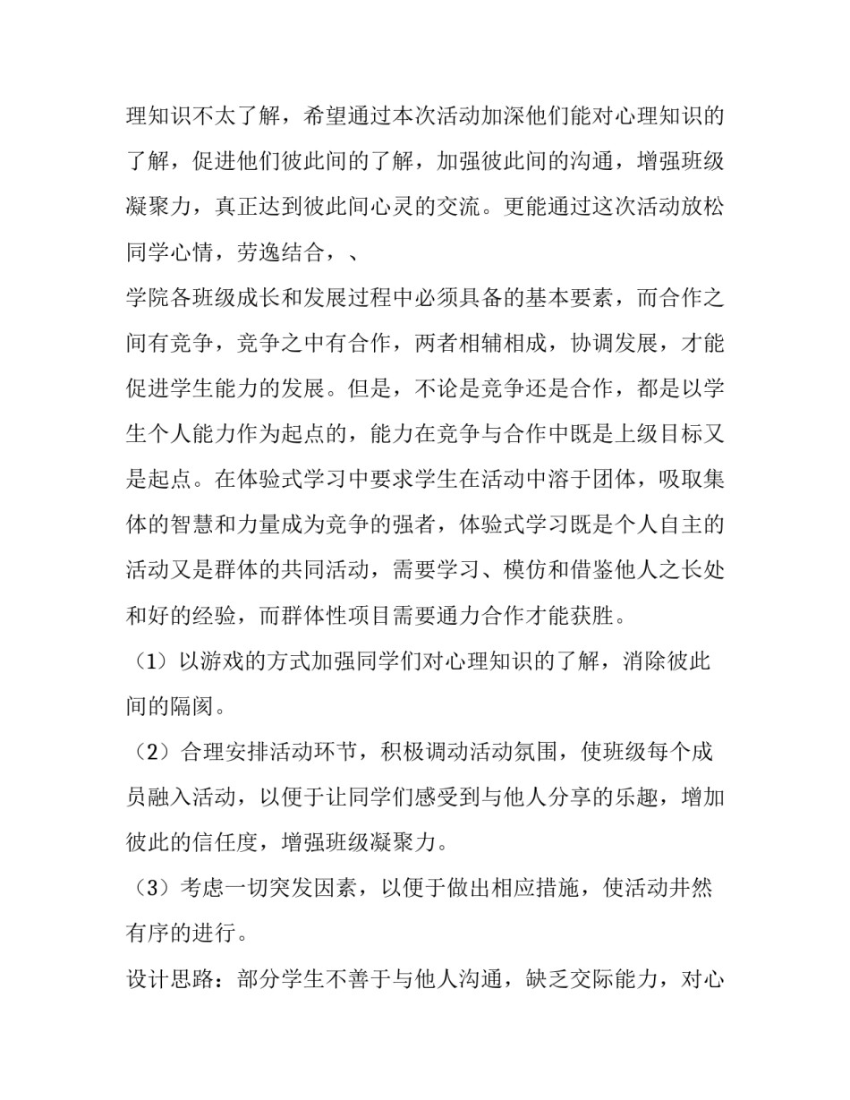 2023年团辅活动策划书 团辅活动策划书活动背景范例(三篇)_第3页