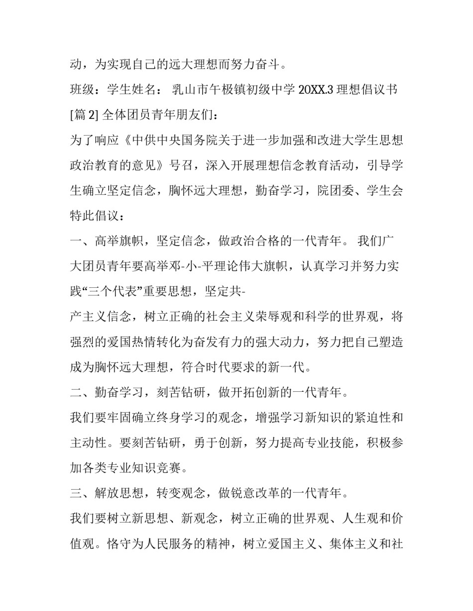 有关党的理想倡议书六篇_第3页