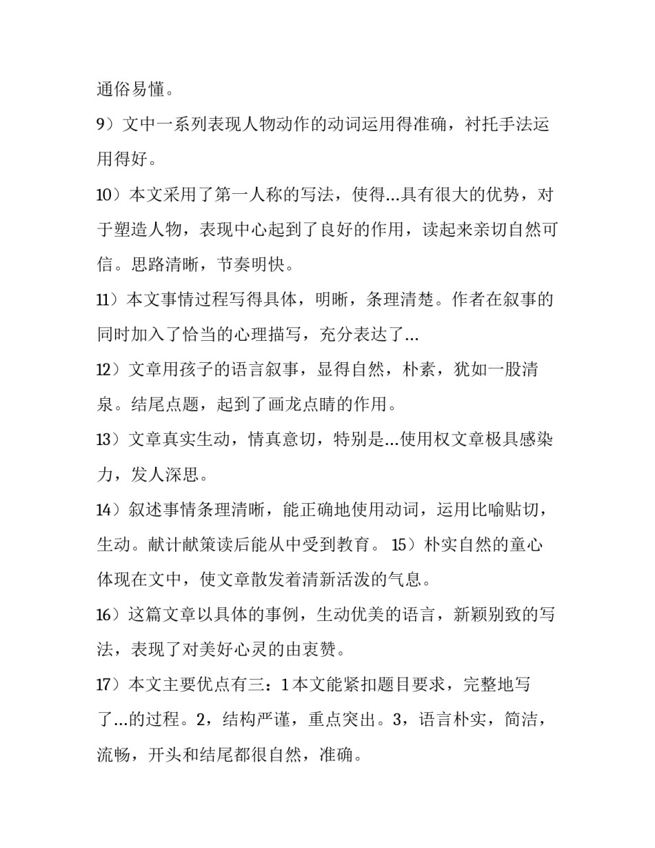 点评作文的评语 老师点评作文的评语(十五篇)_第2页