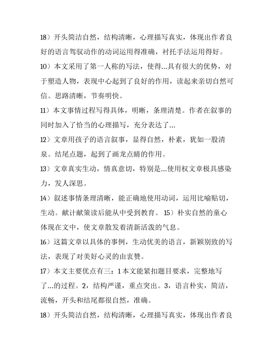 点评作文的评语 老师点评作文的评语(十五篇)_第3页