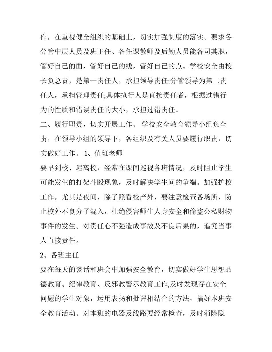 2023年学校职工安全责任书 教职员工安全责任书(12篇)_第2页