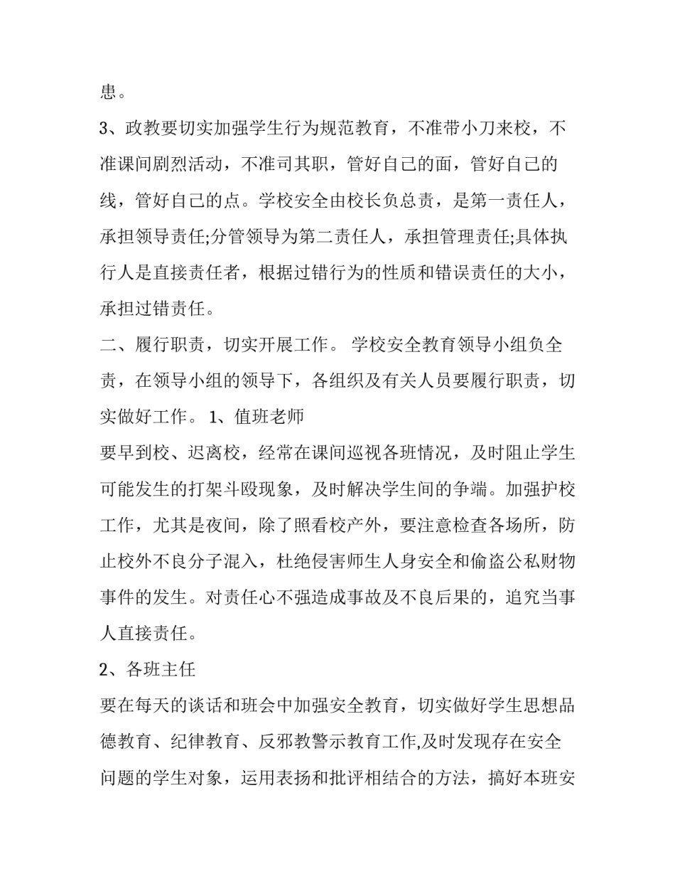 2023年学校职工安全责任书 教职员工安全责任书(12篇)_第3页