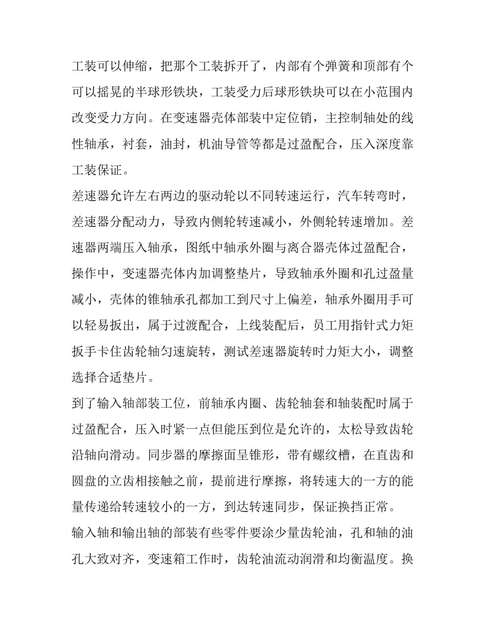 实训车间报告 实训报告车间(5篇)_第2页