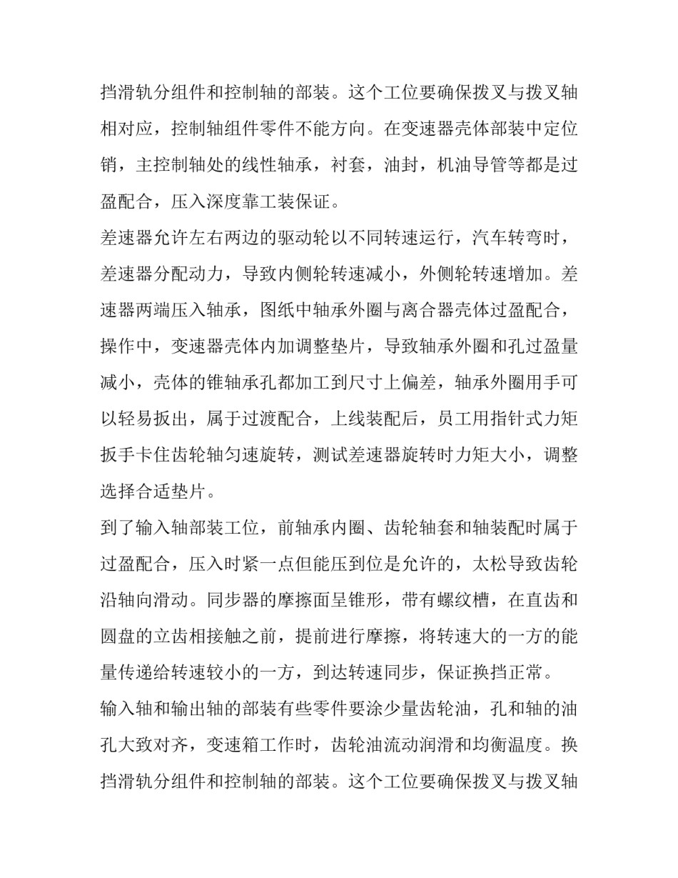 实训车间报告 实训报告车间(5篇)_第3页