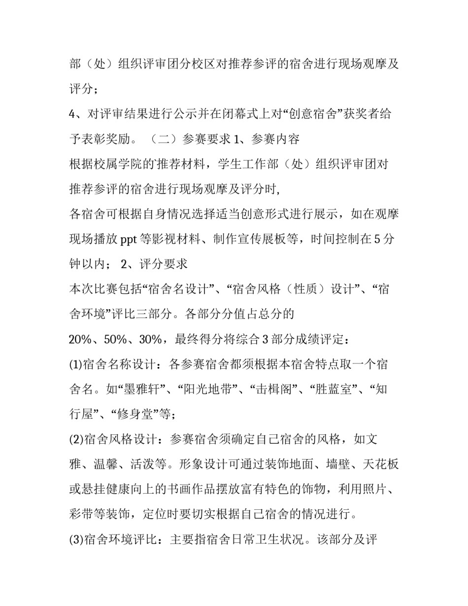 村级文化活动方案 文化活动方案(三篇)_第2页