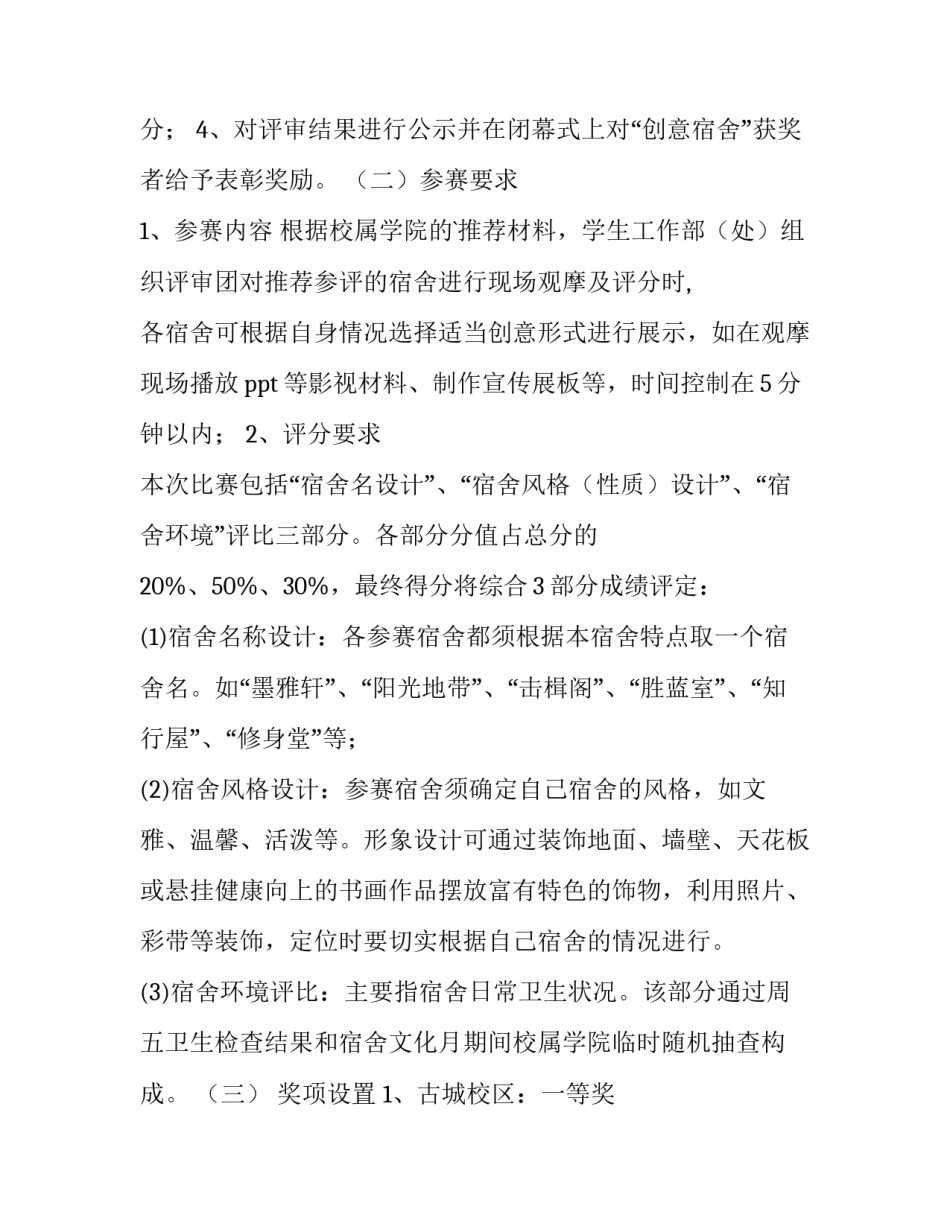 村级文化活动方案 文化活动方案(三篇)_第3页