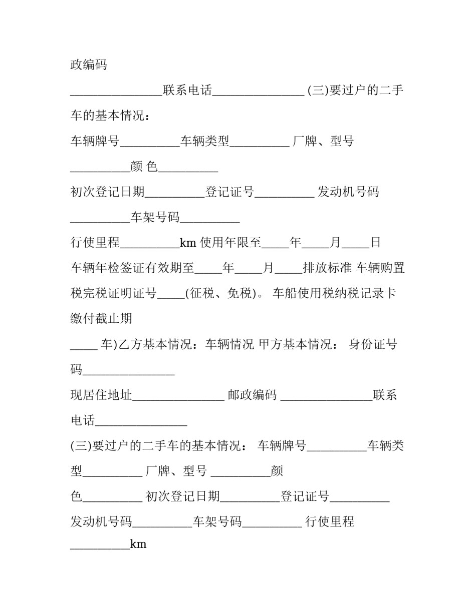地址转让协议 网站域名过户(三篇)_第2页